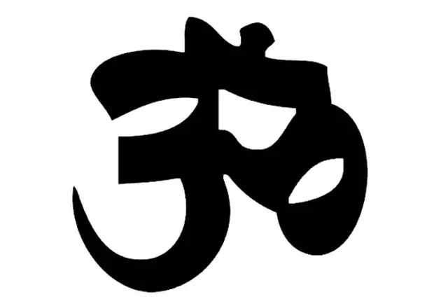Sanskrit letters for A, U, and M